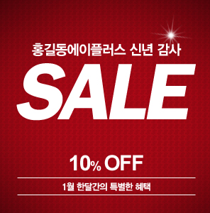 신년감사 10% 할인 이벤트